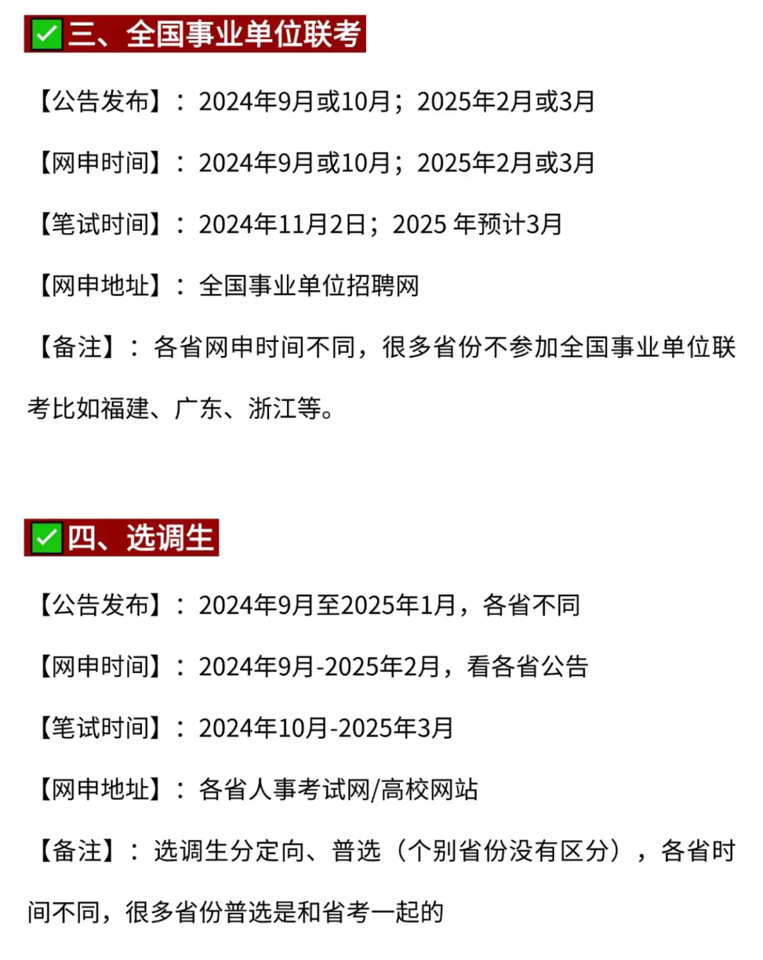 汉语言的宝子请牢牢抓住这15次进体制的机会