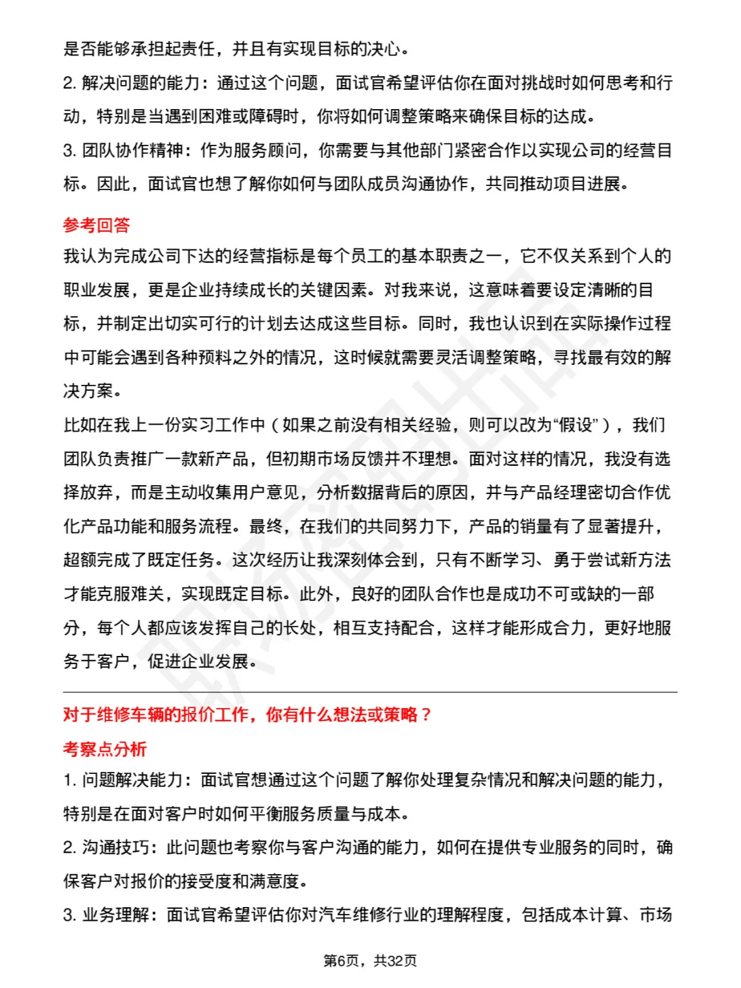 39道赛力斯AITO问界服务顾问校招面试及回答