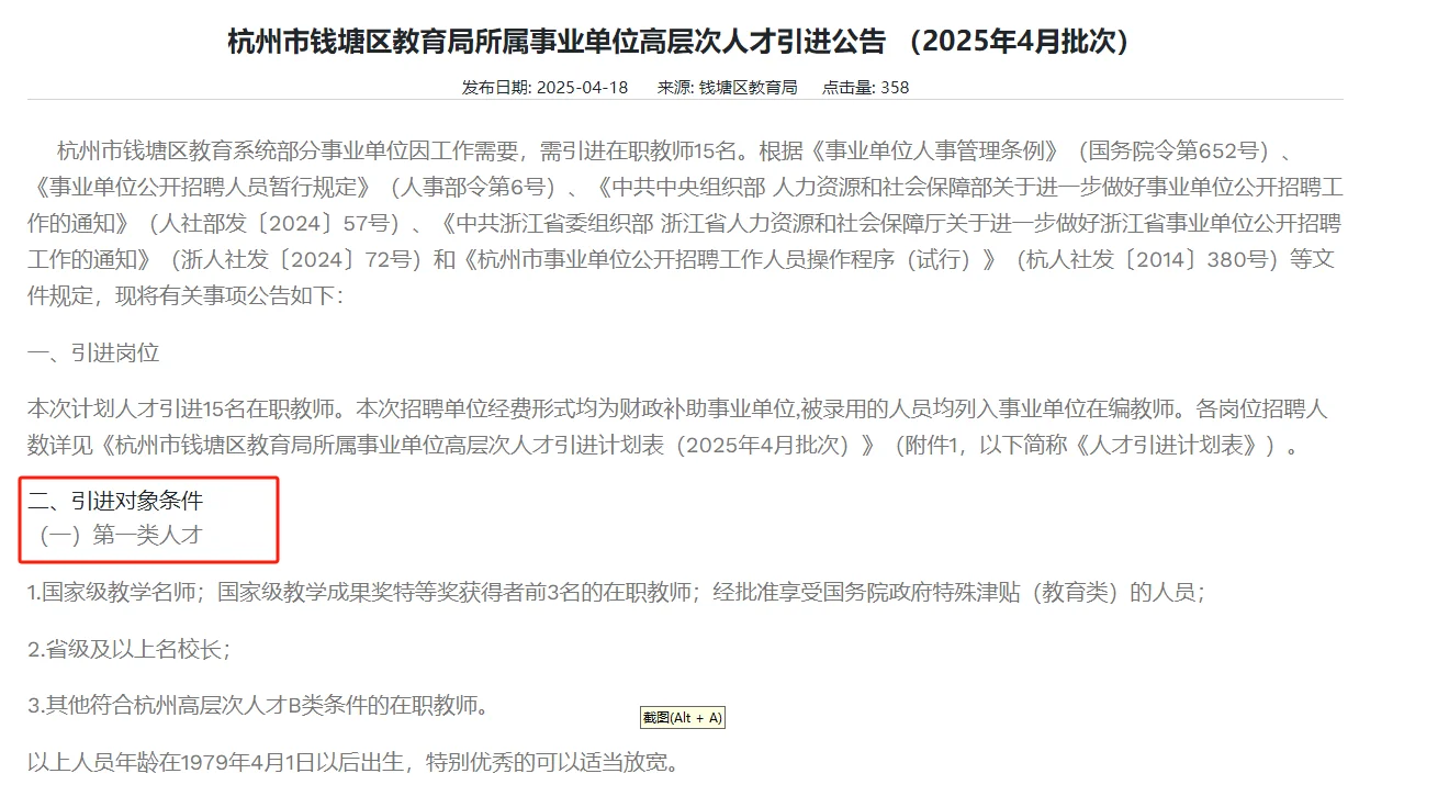 钱塘区最新招聘公告来啦！