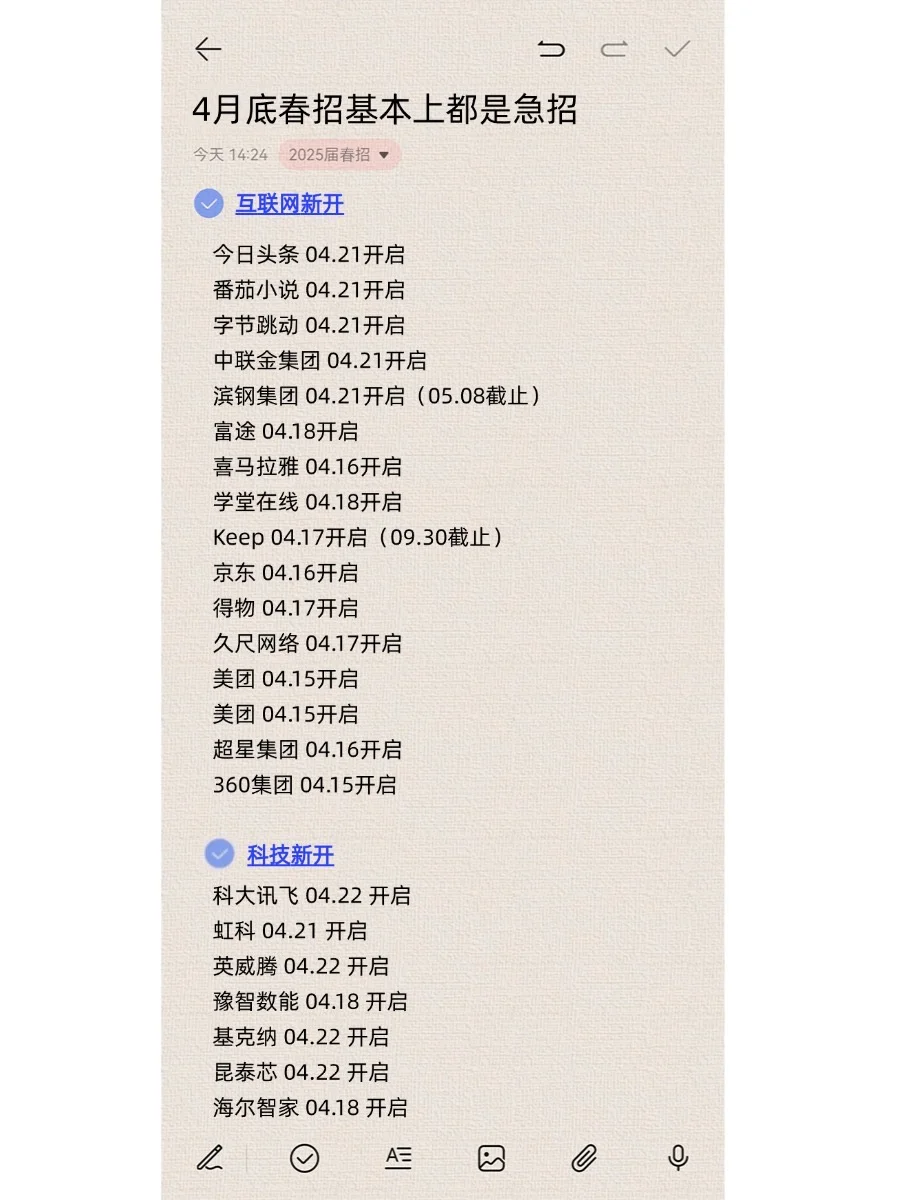 我请问呢春招五一前居然还有这么多新开 🤯