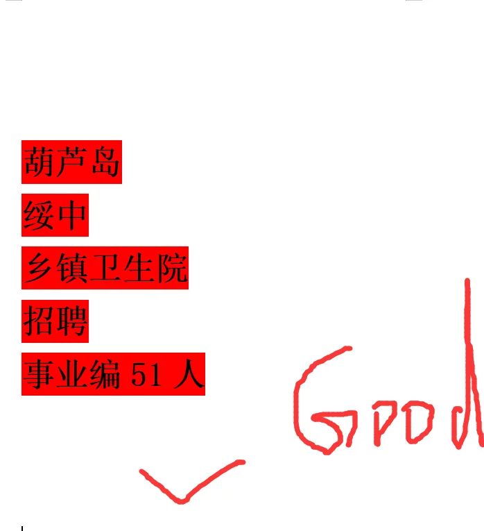 2024葫芦岛绥中乡镇卫生院招聘事业编51人