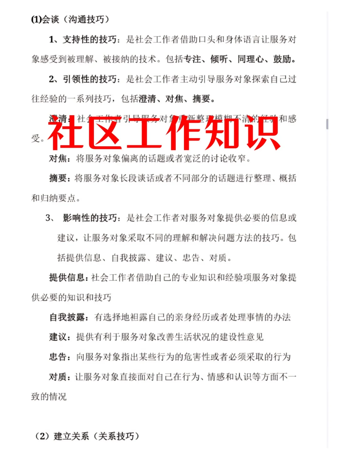 25四川阿坝小金县社区工作者招聘32名放水哦