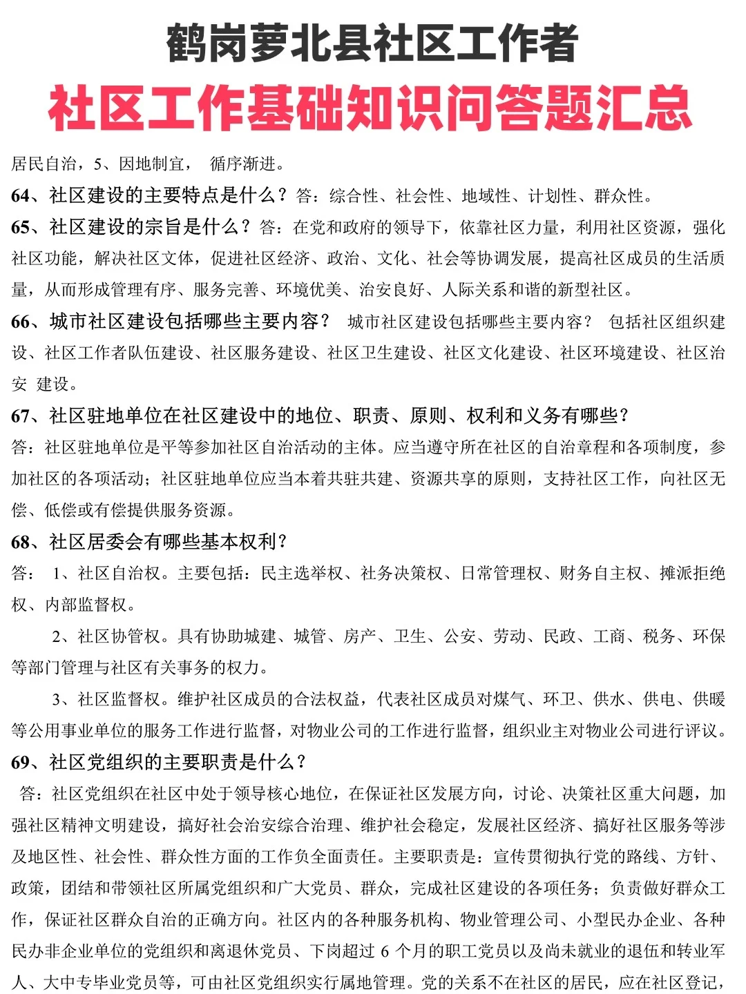 25年鹤岗萝北县招聘农垦社区工作者