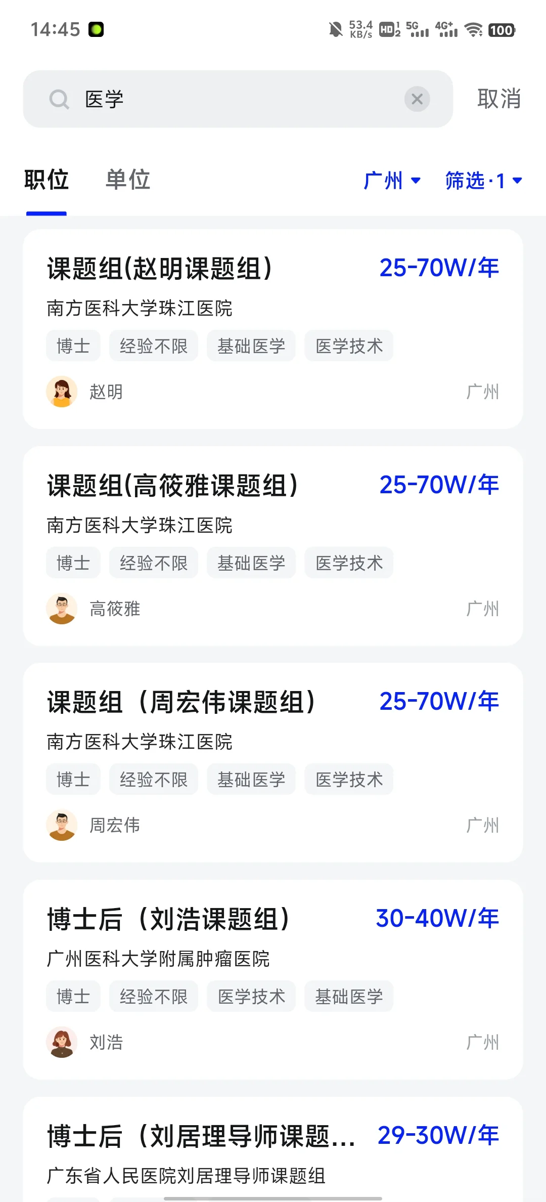 医学博士在广州，能拿多少工资？