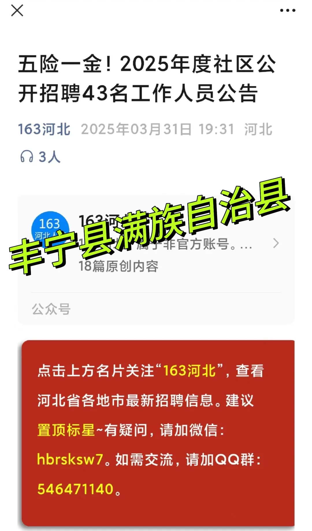 丰宁县满族自治县公开招聘43名社区工作者