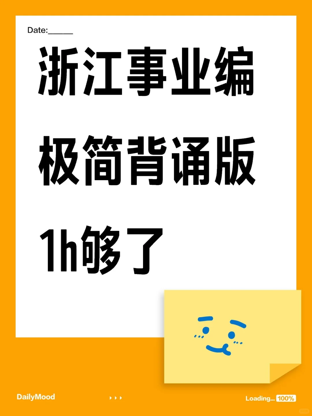 明天浙江事业编别裸考，1h极限冲刺，熬夜背