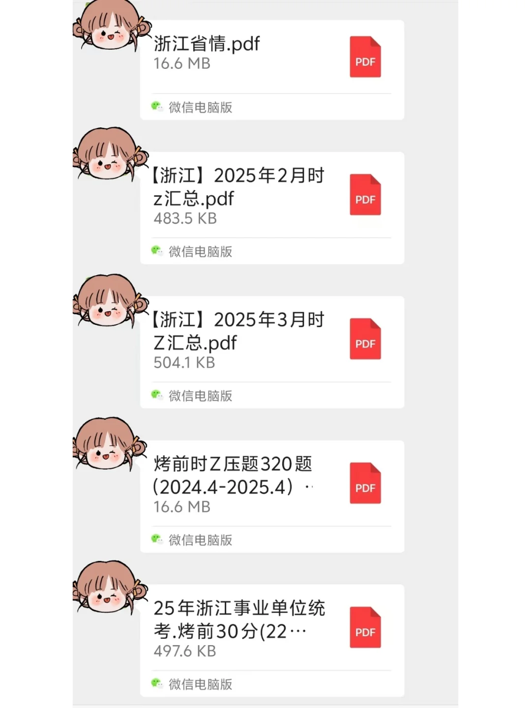 明天浙江事业编别裸考，1h极限冲刺，熬夜背