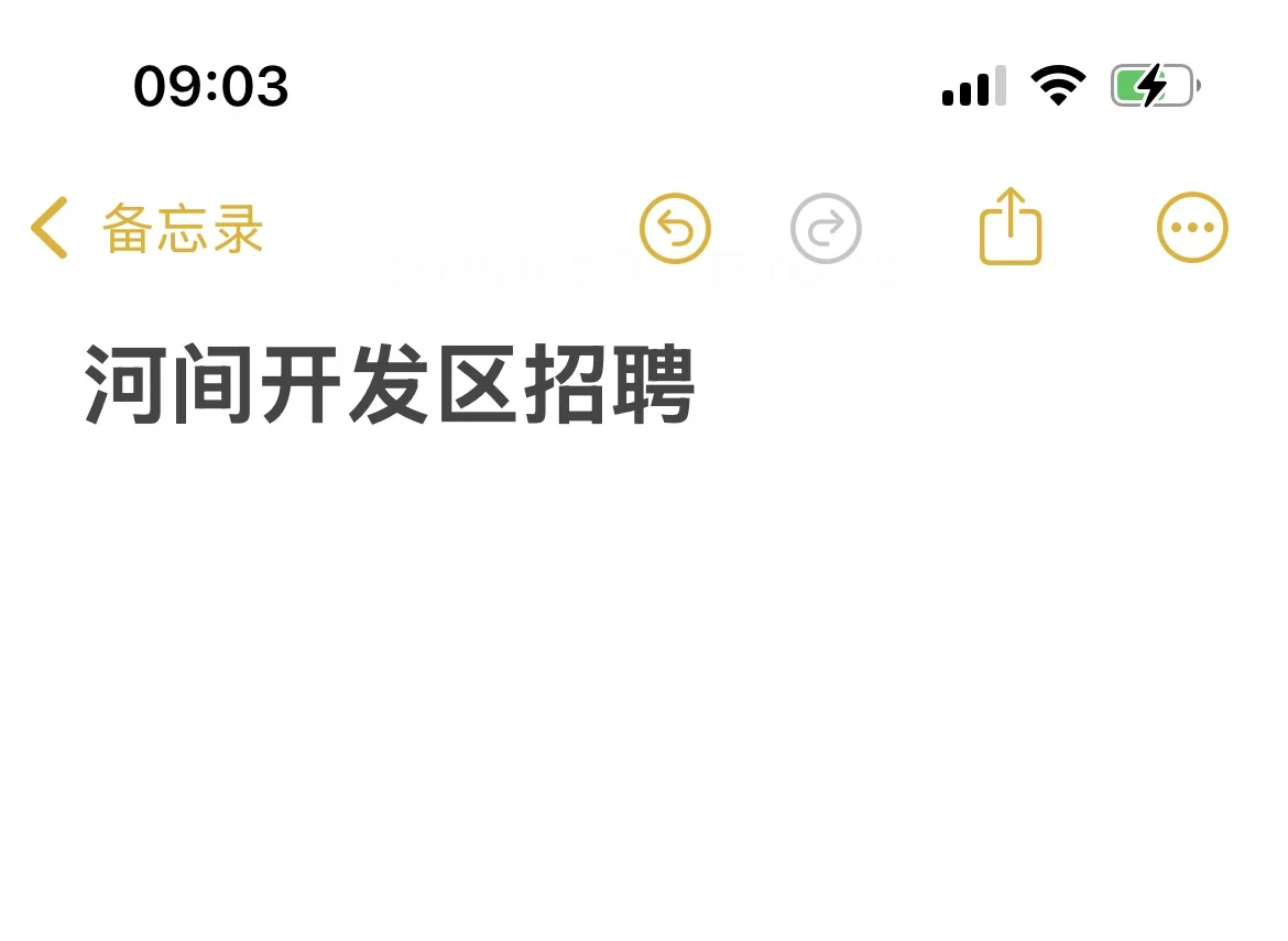 河间开发区招聘