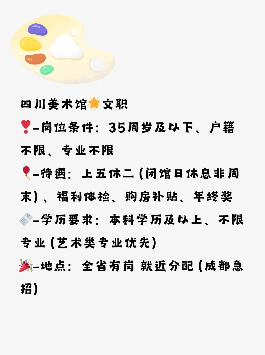 四川美术馆👀文职