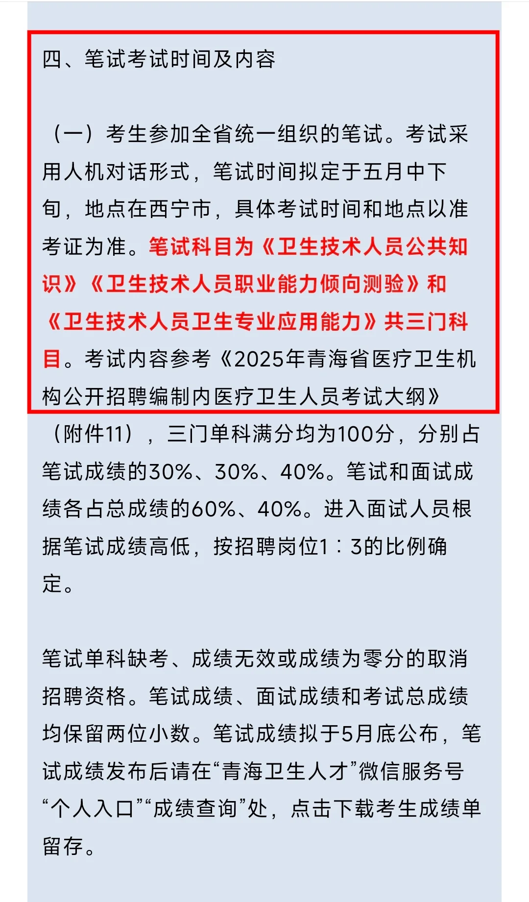 给大家普及下青海卫健委招聘需要达到的强度