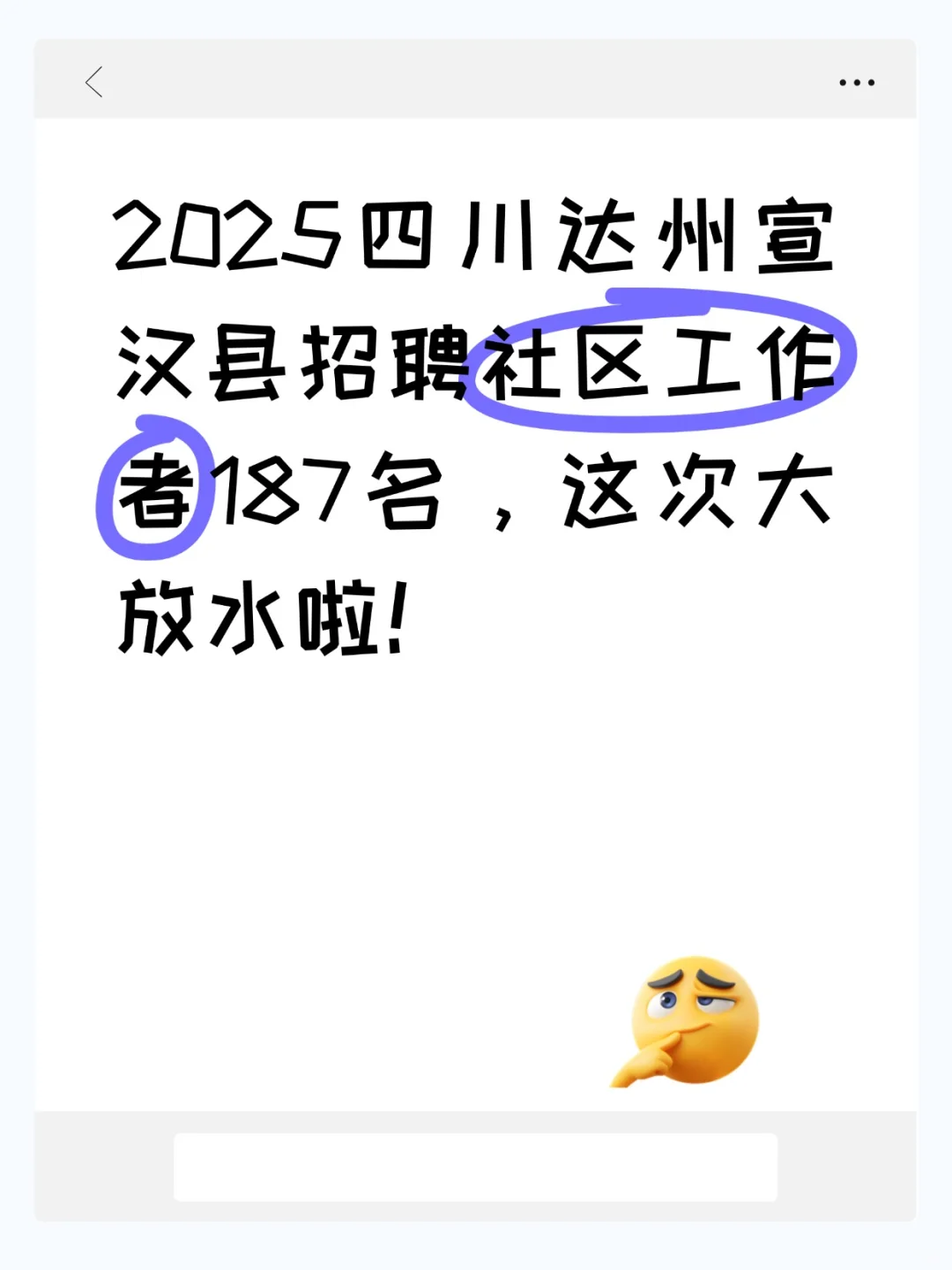 25四川阿坝小金县社区工作者招聘32名放水哦