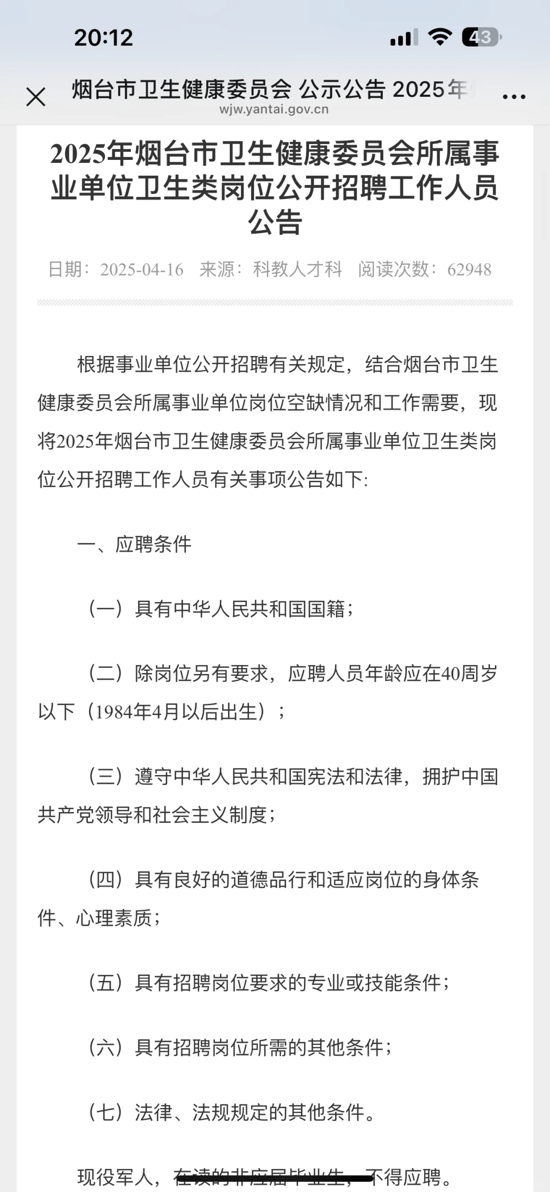 烟台市卫健委所属事业，这次是真的大放水啊
