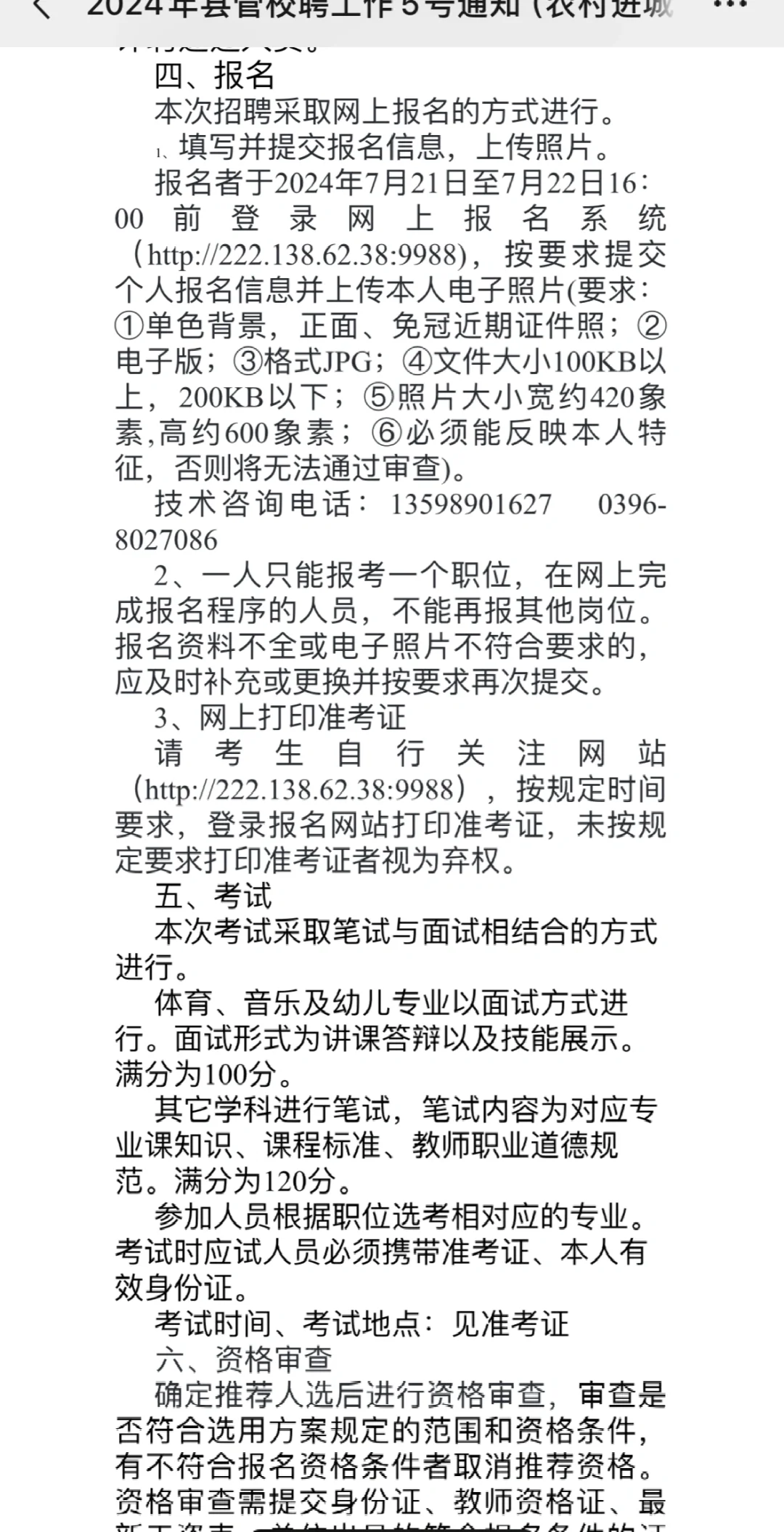 汝南县管校聘有没有人说说考试范围呢