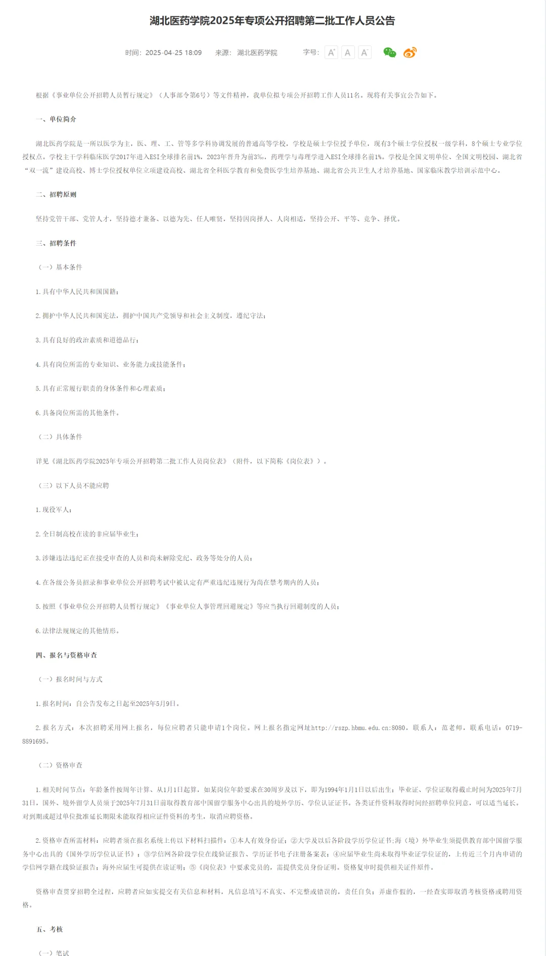 有编制，高校招聘硕士起！湖北医院学院！