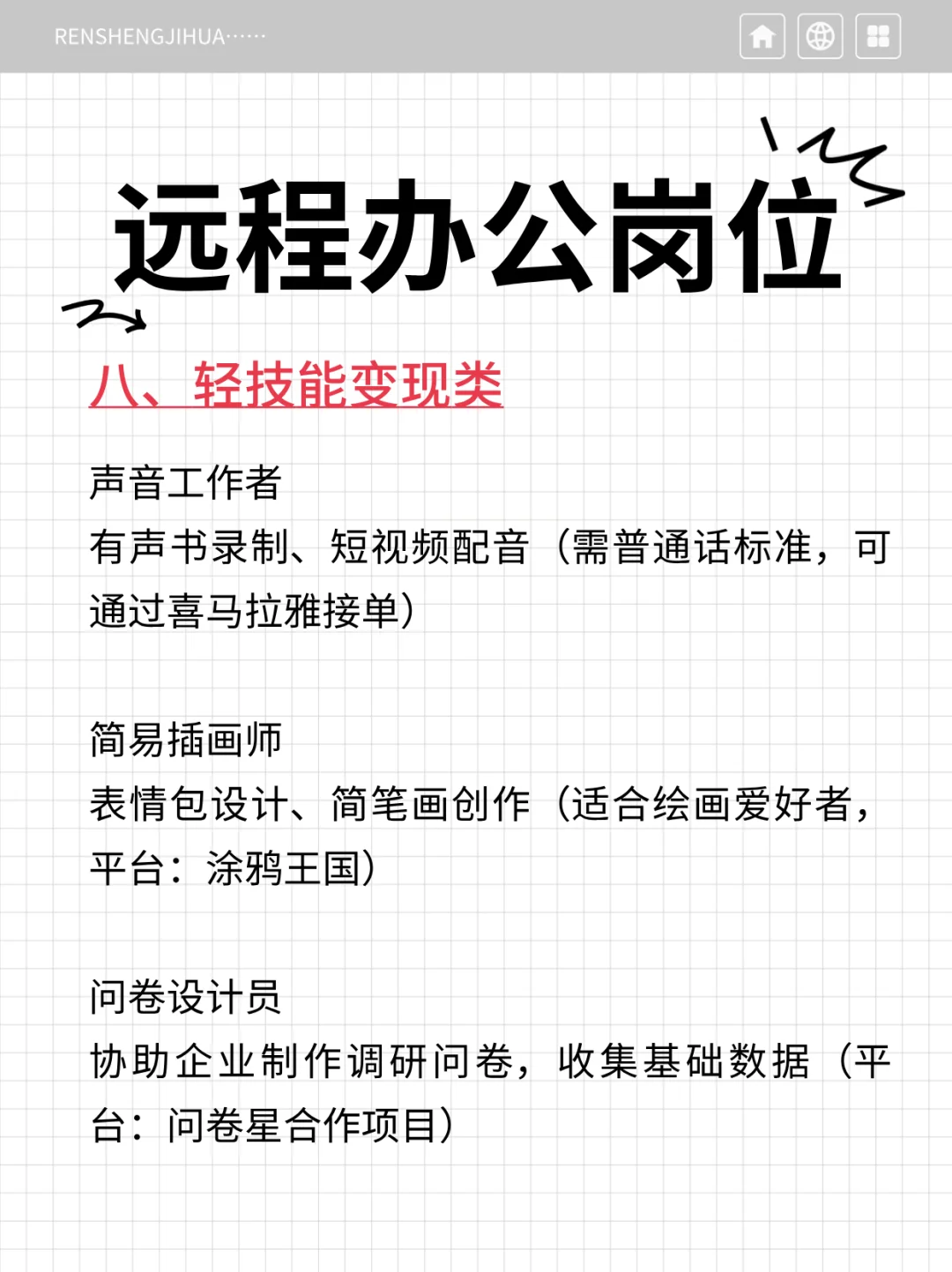 找远程工作，不要只知道居家客服了😅