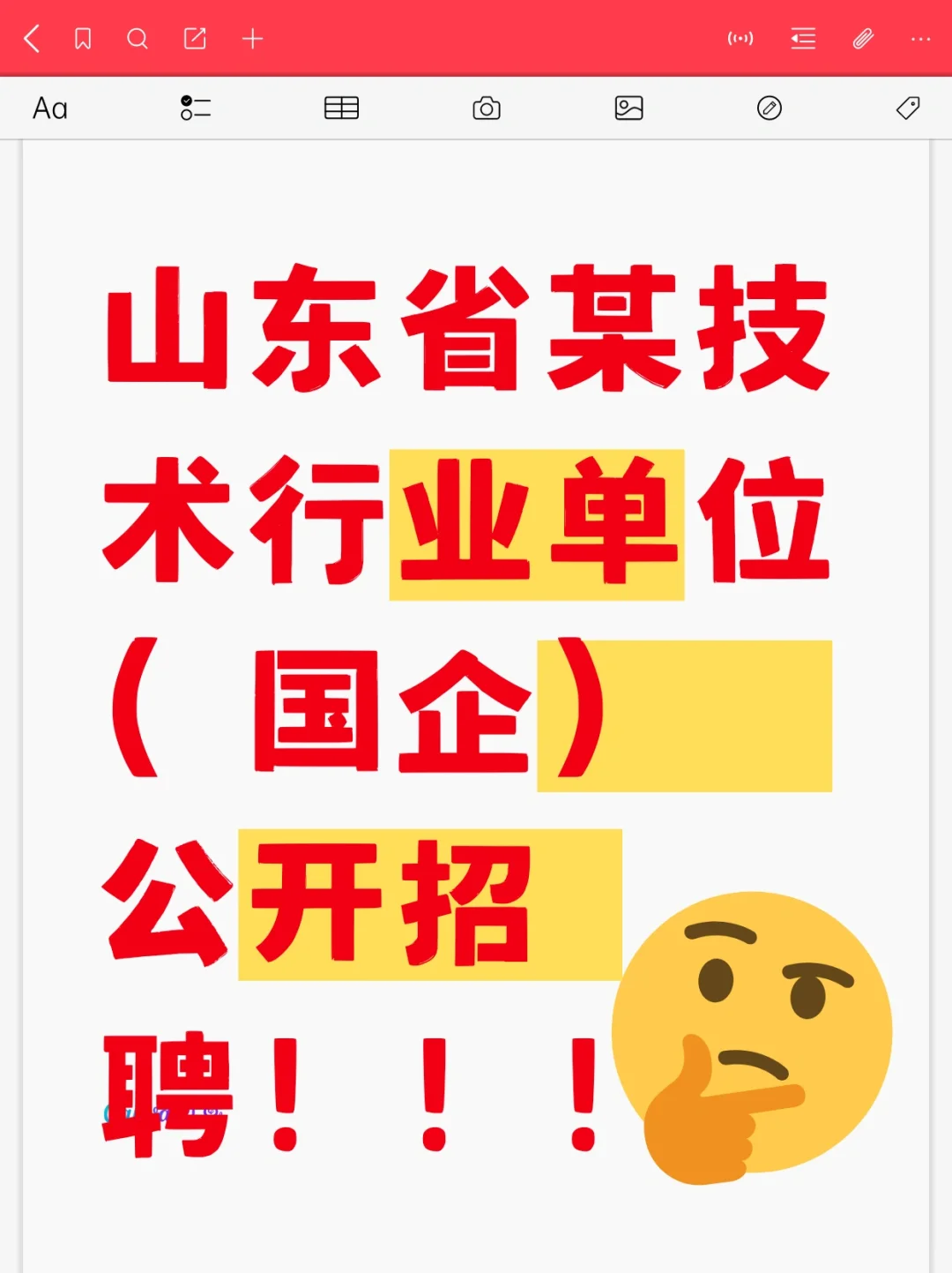某国企公开招聘,抓住机会!!!