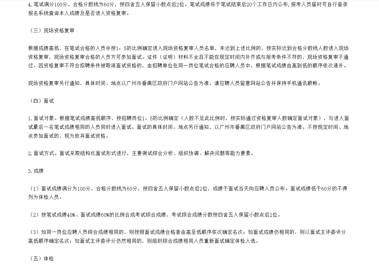 广州市番禺区事业单位招聘笔试题！