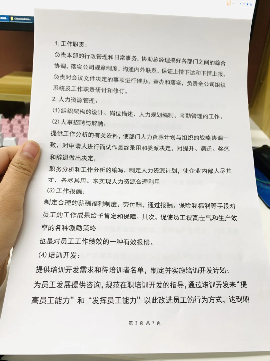 HR干货公司组织架构图及部门岗位职责