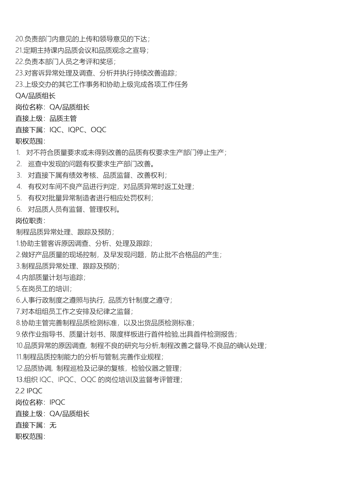 品质部组织架构图及各岗位职责