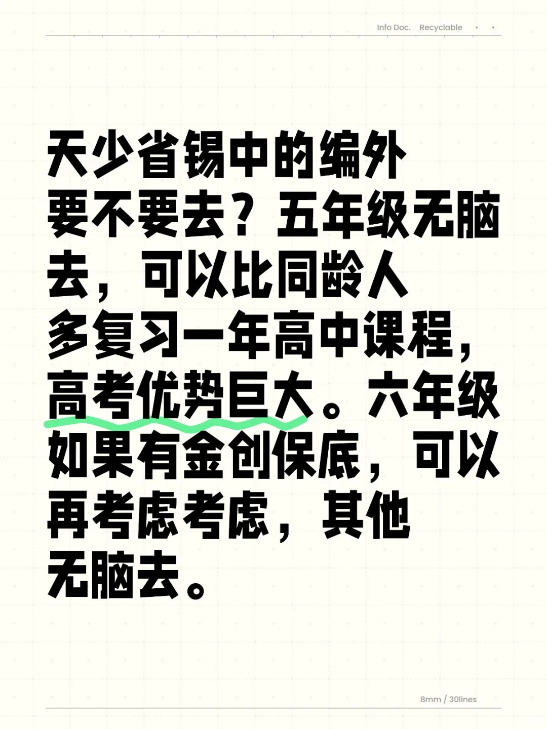 天少的编外要不要去