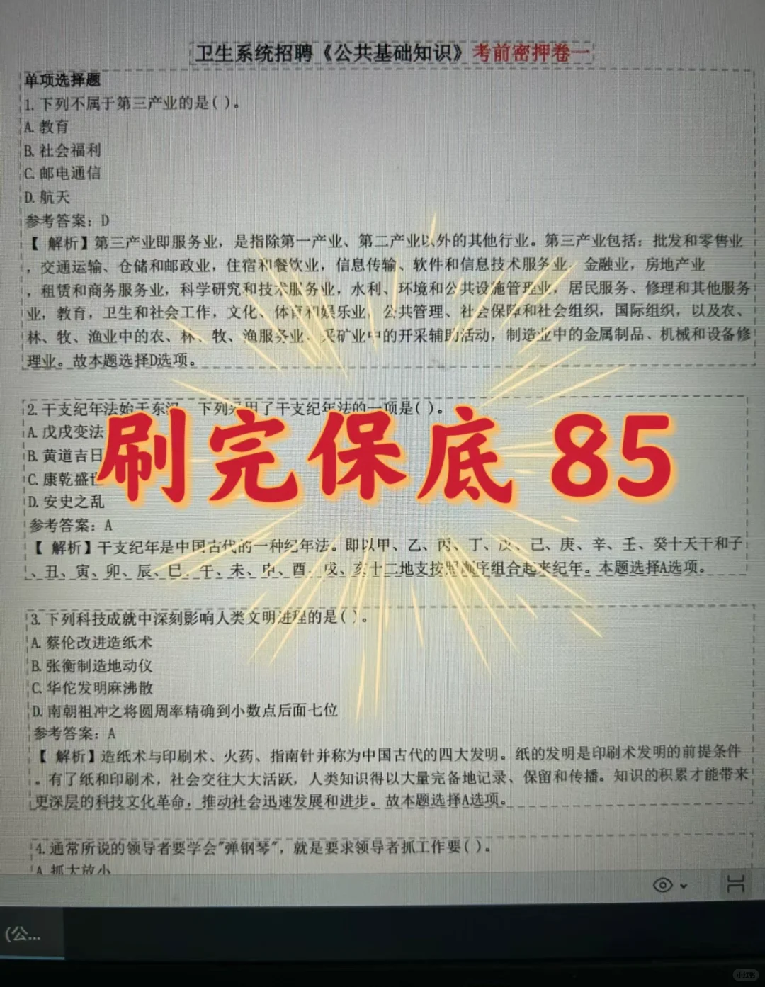 永州东安县卫健委 临时抱佛脚的赶紧用