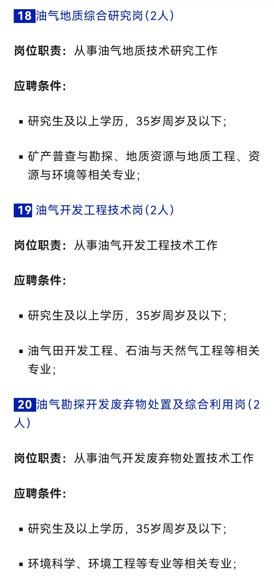 重庆市地矿集团-华地公司社招33人，22岗