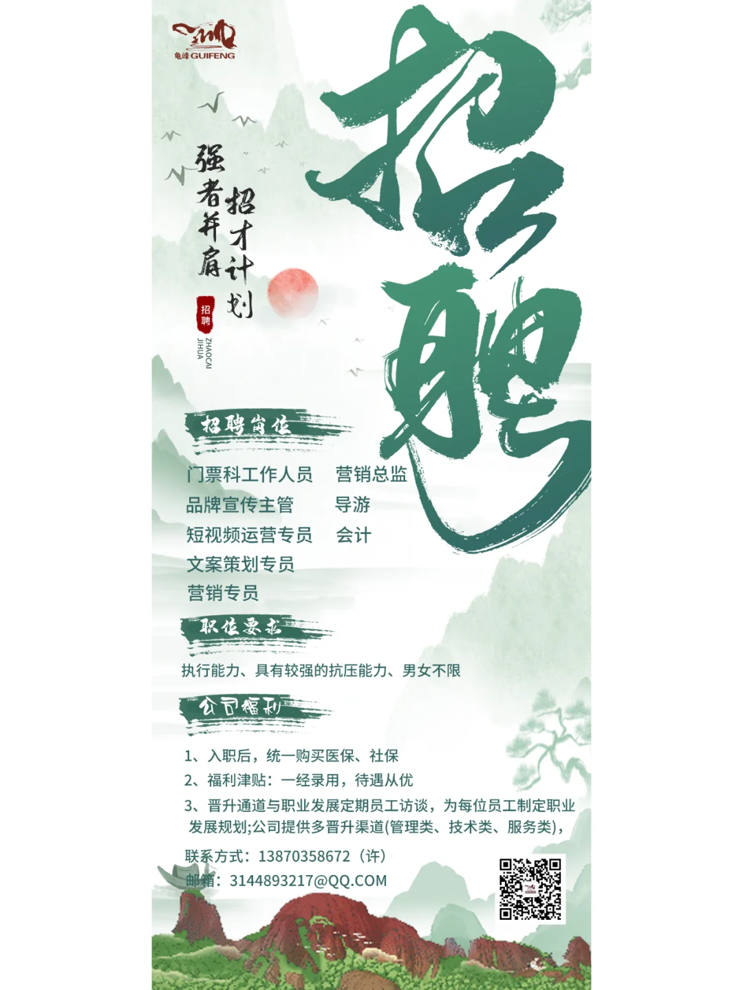 蛇年新机遇❗ 龟峰景区热招岗位来袭❗