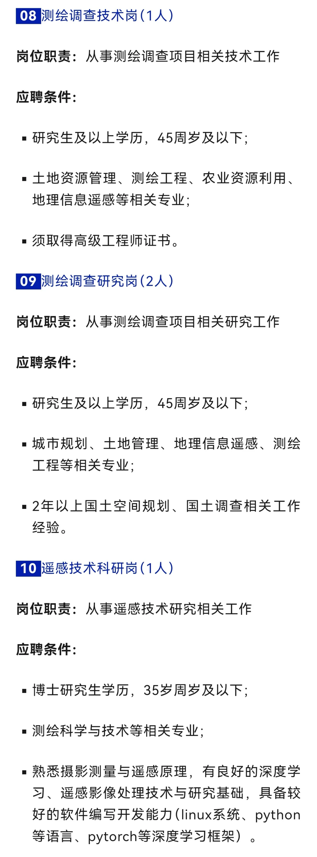 重庆市地矿集团-华地公司社招33人，22岗