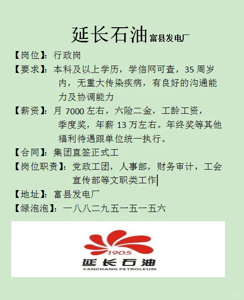 本科可报的发电厂