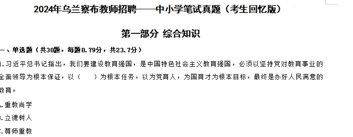 乌兰察布市教招