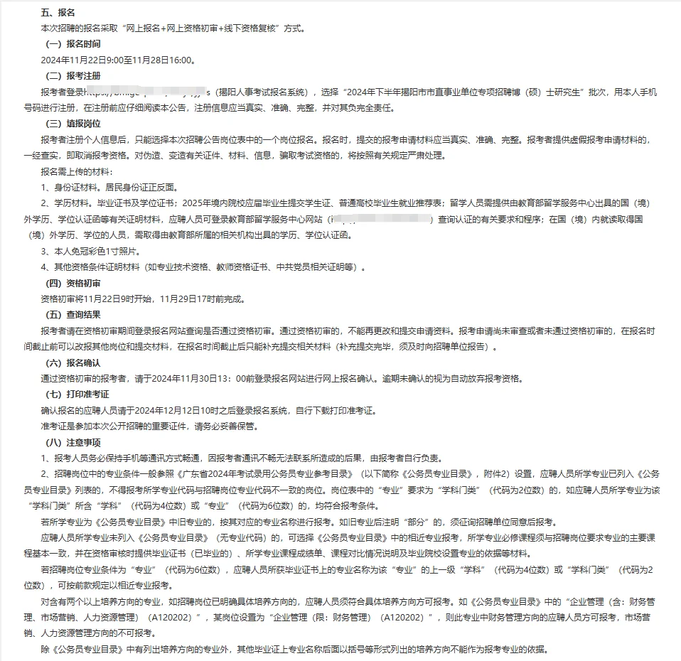 揭阳市市直事业单位招聘博硕士研究生45人！