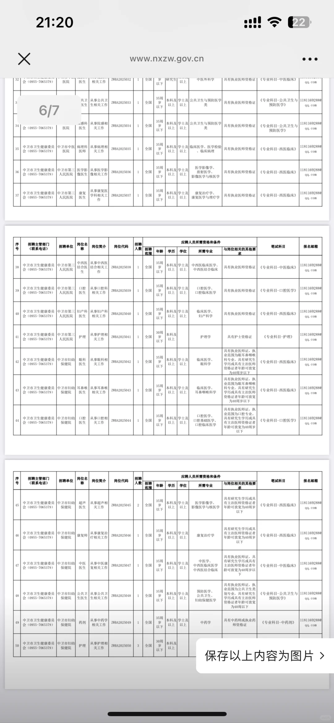 中卫市卫健委招聘65人，背完稳了🤫