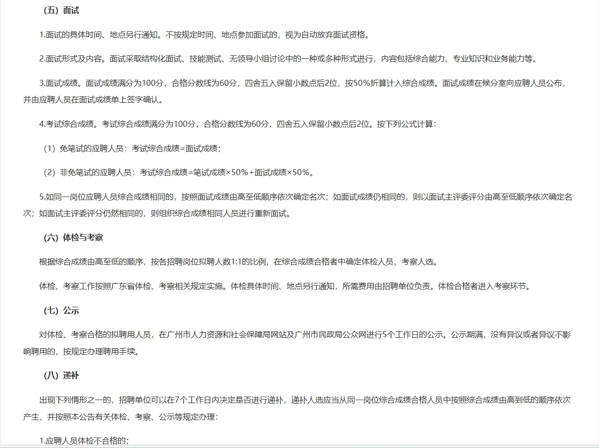 广州市民政局直属事业单位笔试题来咯！