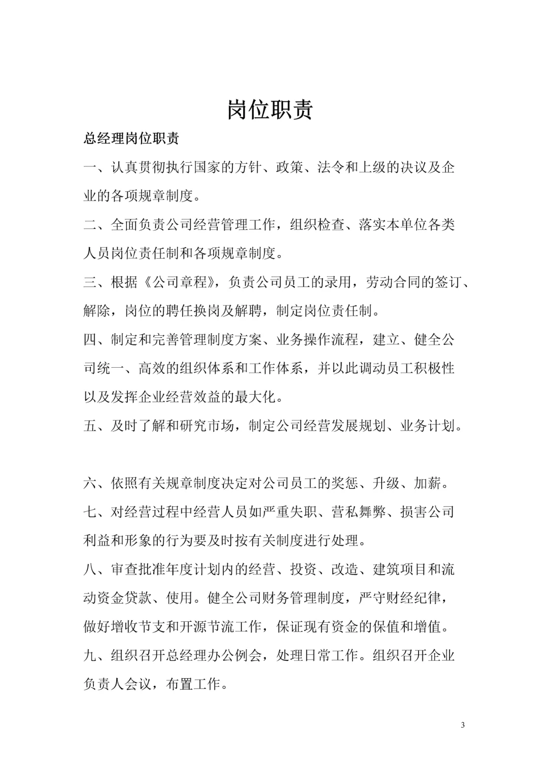 建筑公司员工岗位职责30页