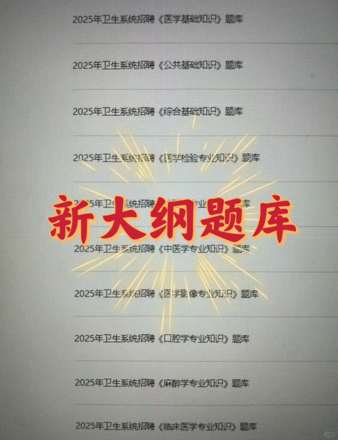 永州东安县卫健委 临时抱佛脚的赶紧用