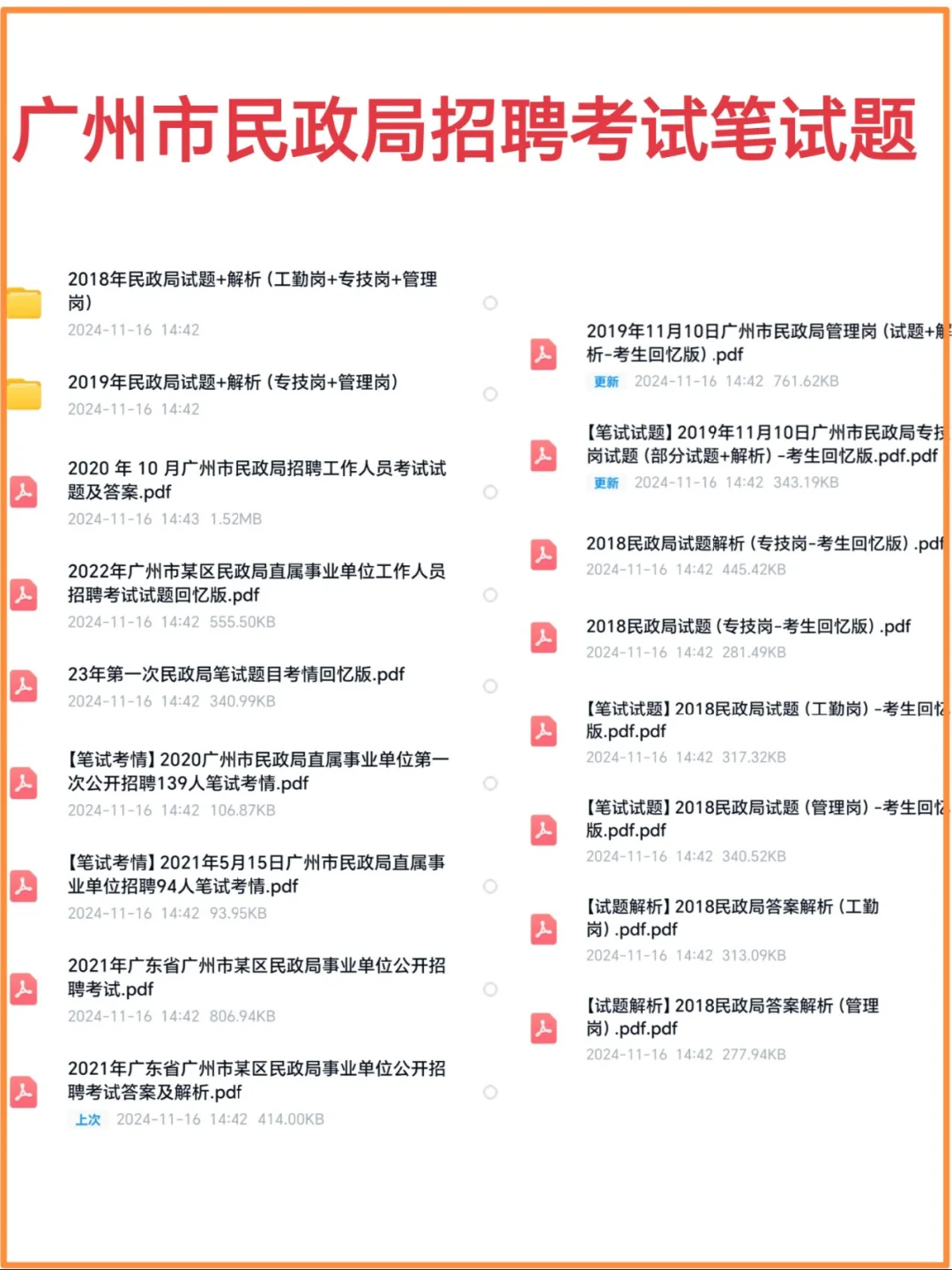 广州市民政局直属事业单位笔试题来咯！