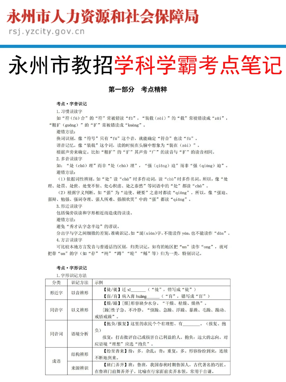 5.18湖南永州市教招是真的放水啊，熬夜背