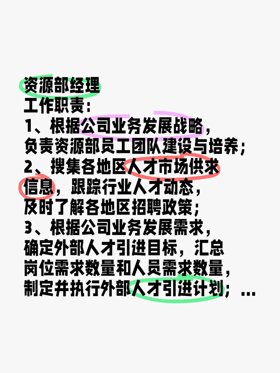 资源部经理工作职责