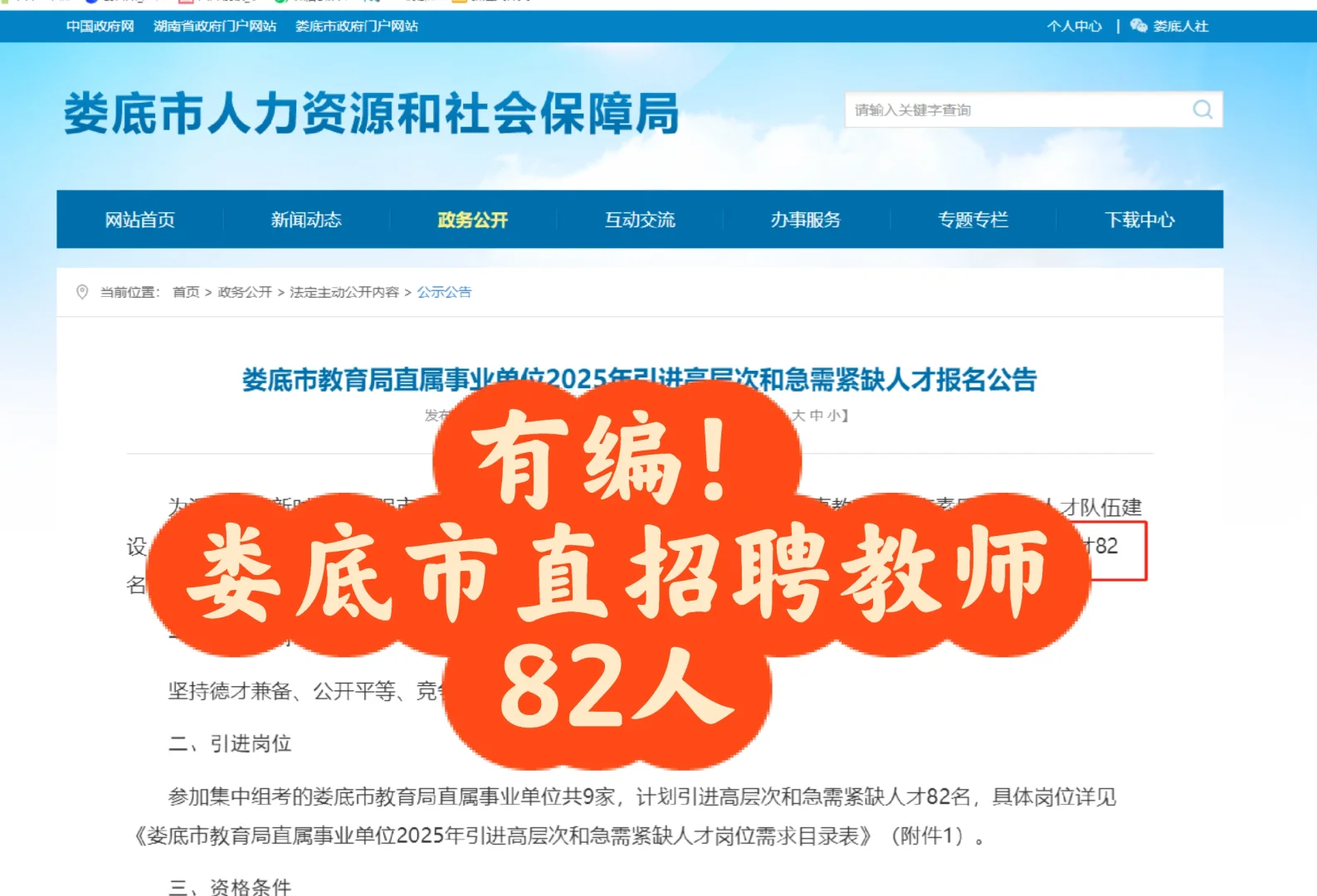 有编！娄底市直招聘教师82名，应往届都要