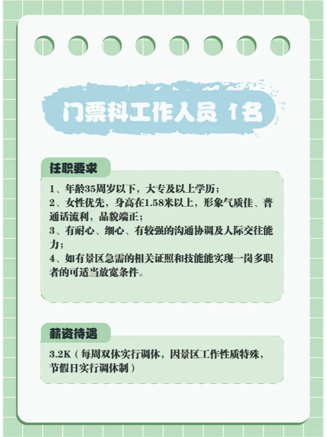 蛇年新机遇❗ 龟峰景区热招岗位来袭❗