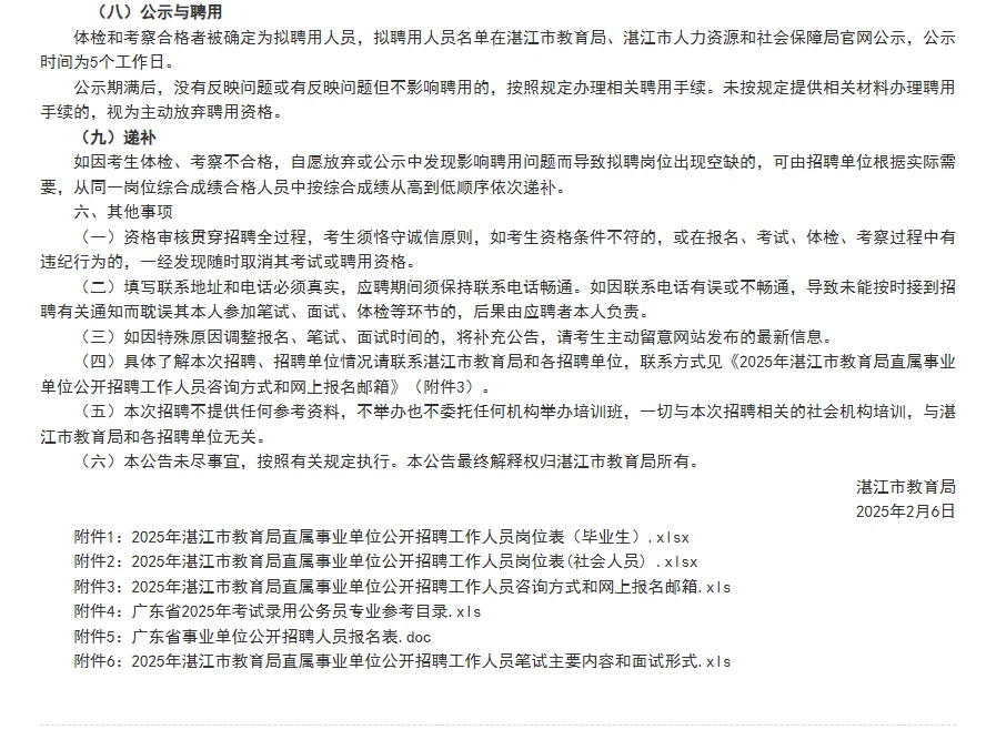 湛江市事业单位招聘编制42人！