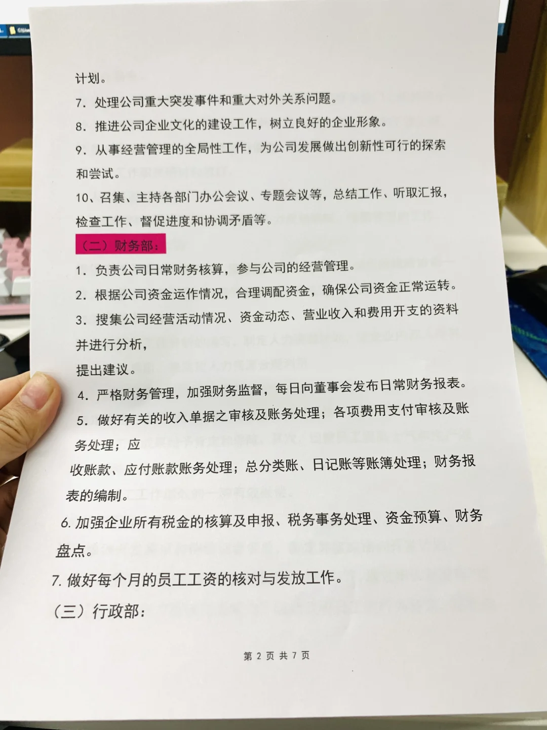 HR干货公司组织架构图及部门岗位职责