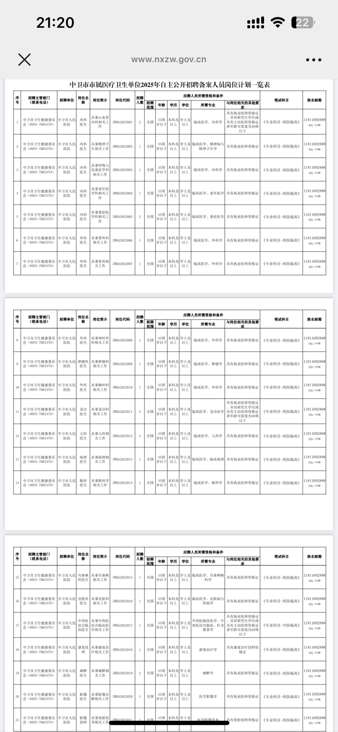 中卫市卫健委招聘65人，背完稳了🤫