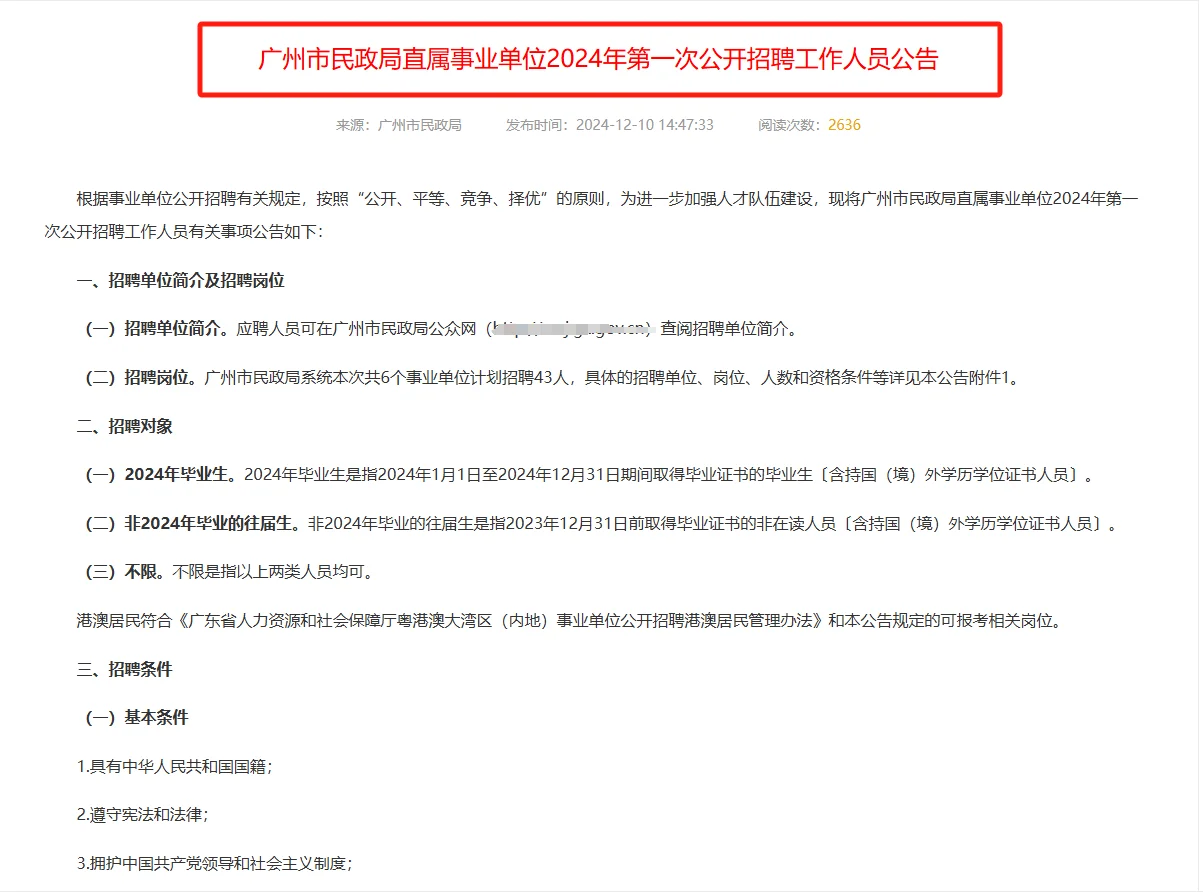 广州市民政局直属事业单位笔试题来咯！