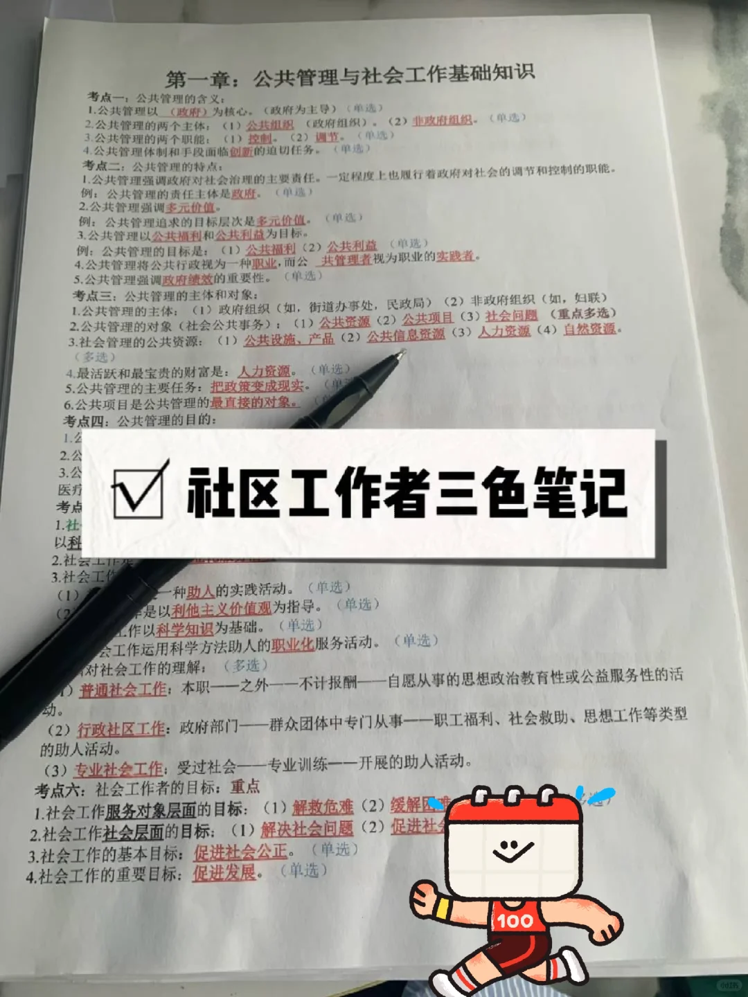 沧州海兴县社区工作者，直接背，重复率90%