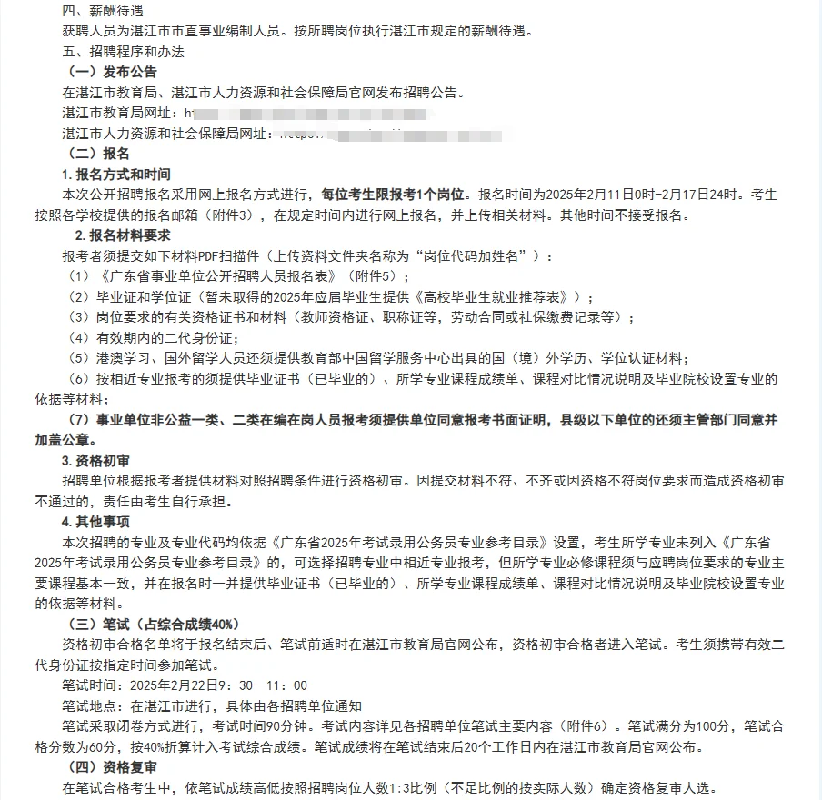 湛江市事业单位招聘编制42人！