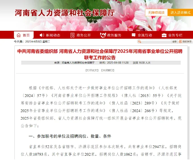 给大家普及下河南事业编上岸需要达到的强度