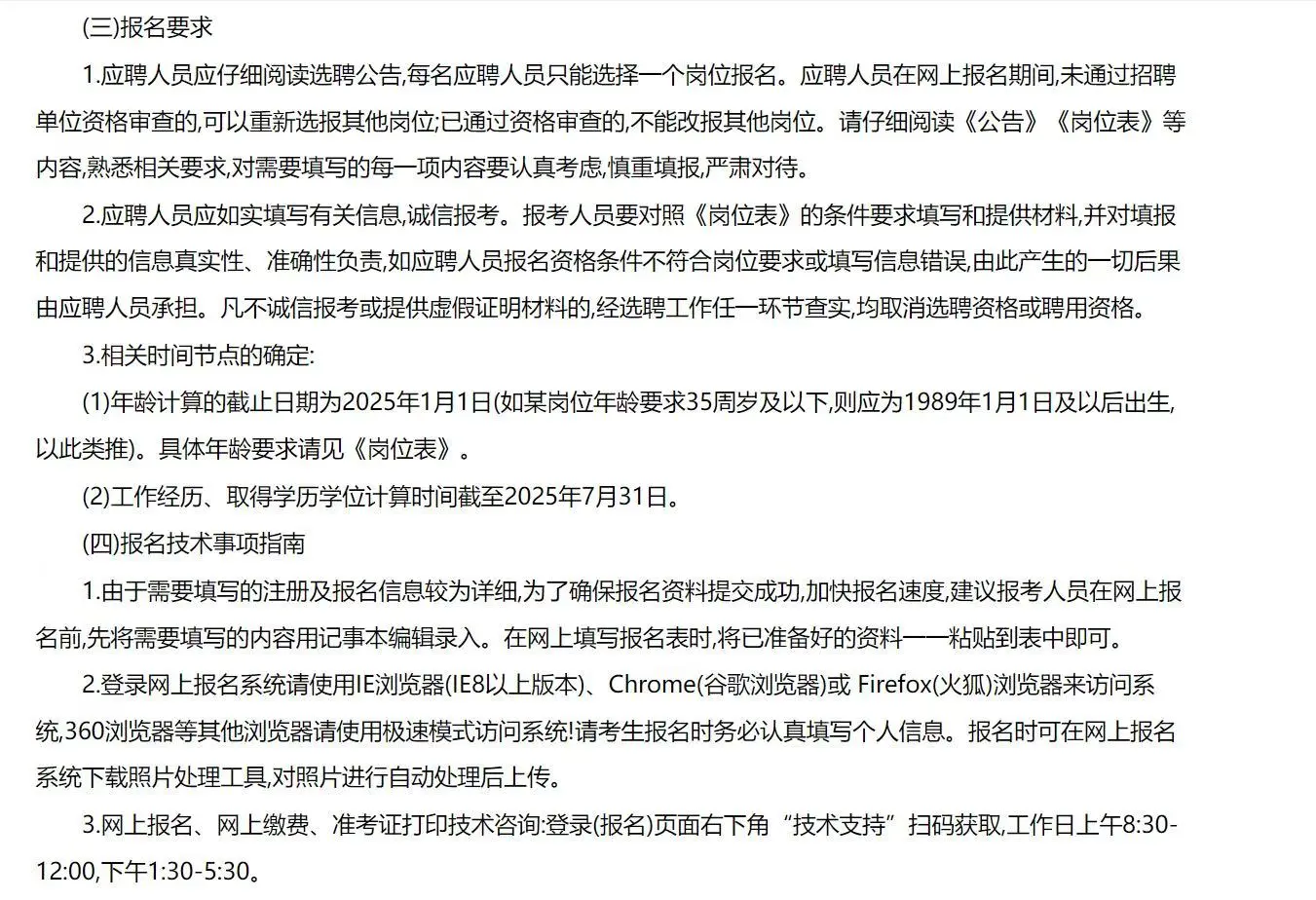 襄阳市直事业单位招聘