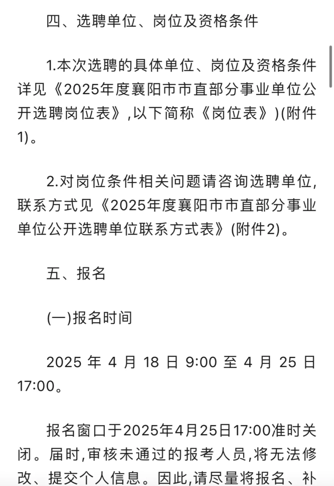 襄阳市2025年公开选聘工作人员公告