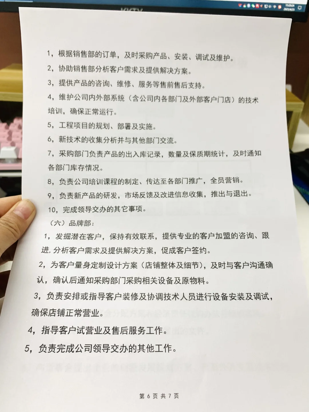 HR干货公司组织架构图及部门岗位职责